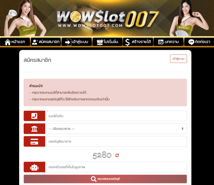wowslot007 - ลงทะเบียน (1)-min
